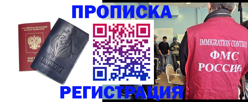 прописка для военкомата в Дзержинском