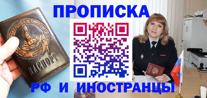 прописка в Дзержинском