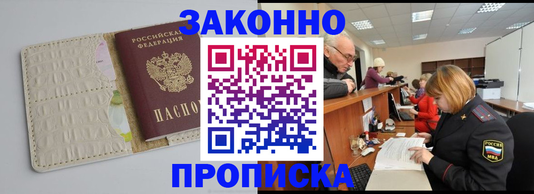 прописка штамп в Дзержинском