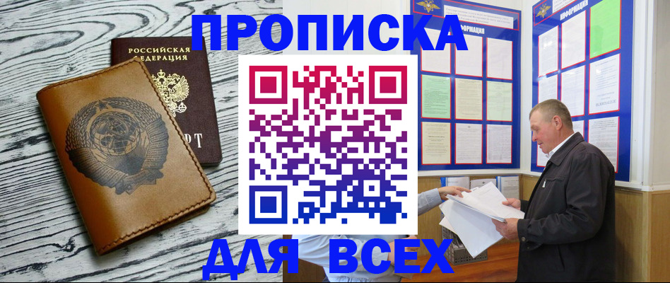 временная регистрация для школы в Дзержинском